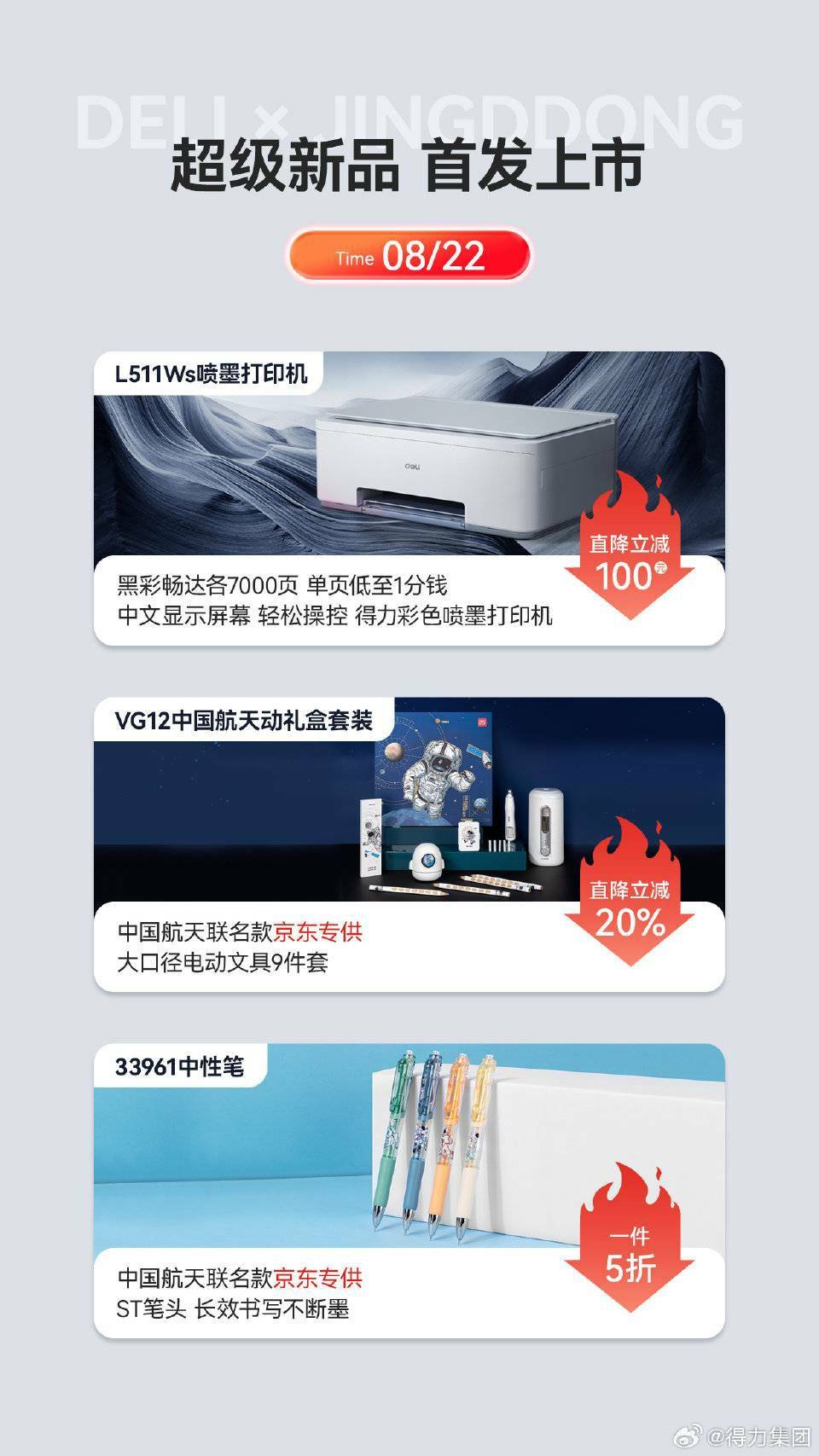 得力携手京东超级品牌日解锁品效增长新玩法(图3)