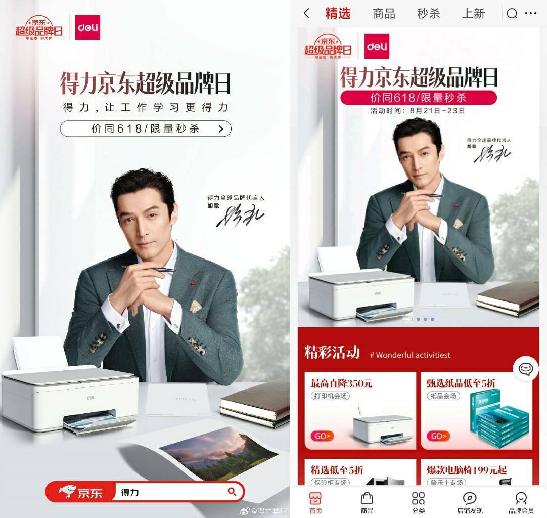 得力携手京东超级品牌日解锁品效增长新玩法(图4)