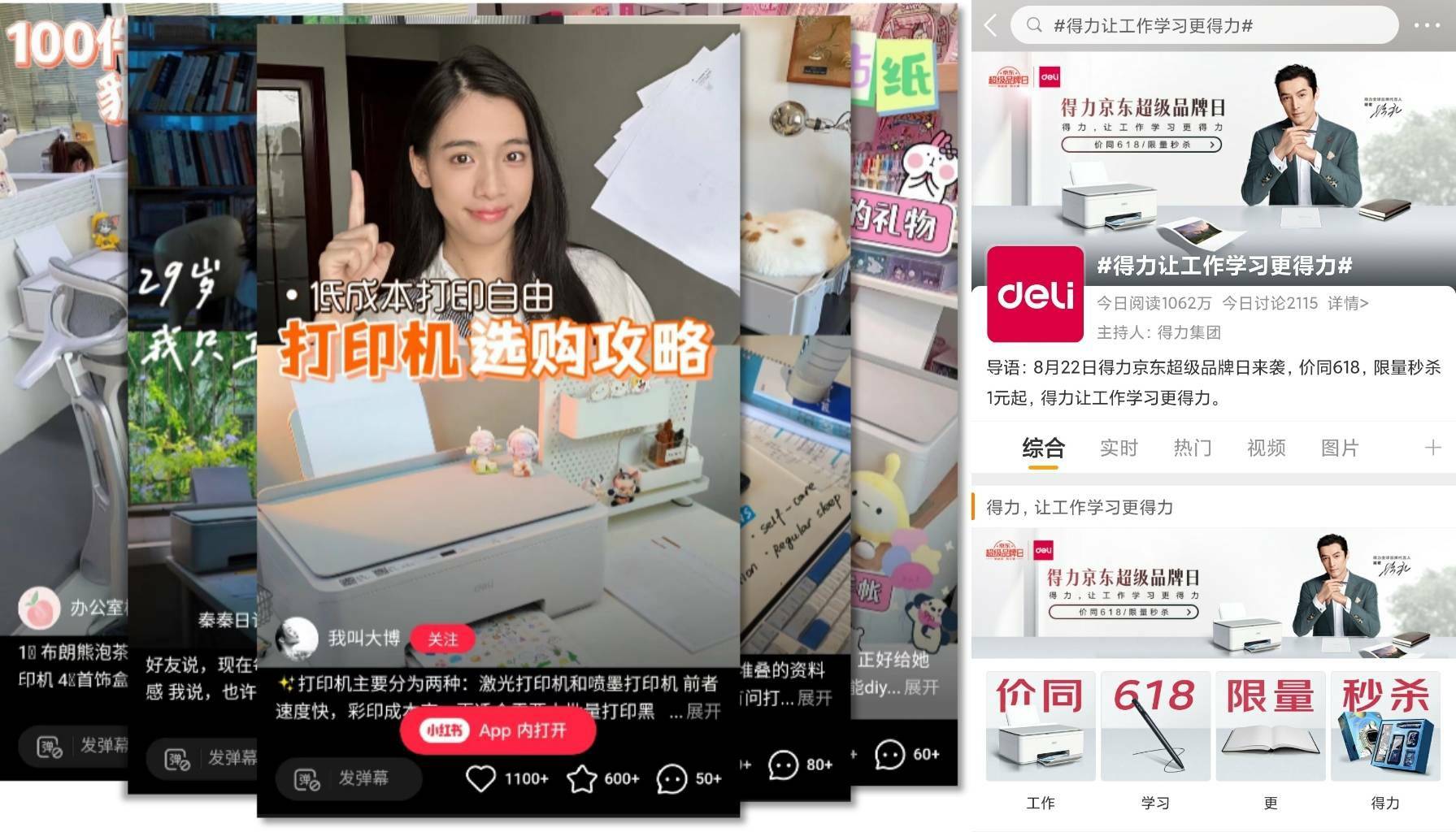 得力携手京东超级品牌日解锁品效增长新玩法(图5)