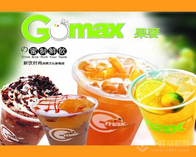 GOMAX果麦奶茶加盟费多少(图7)