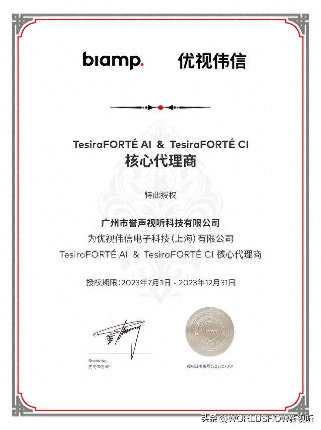 誉声视听成为优视伟信代理品牌Biamp TesiraFORTÉ AICI产品代理商(图2)