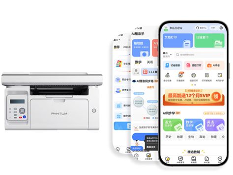 奔图高效学习打印机M6208W功能强大稳定输出！(图2)