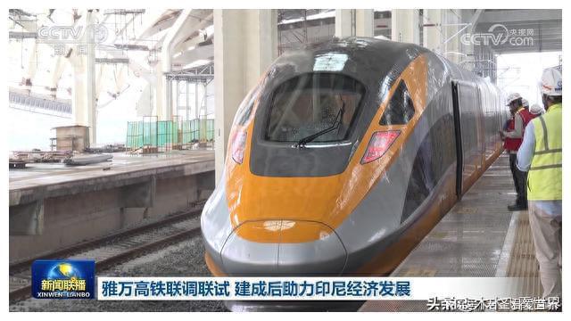 亏大了？中国出钱给印尼造高铁还未开通就要打折推动中国品牌(图3)