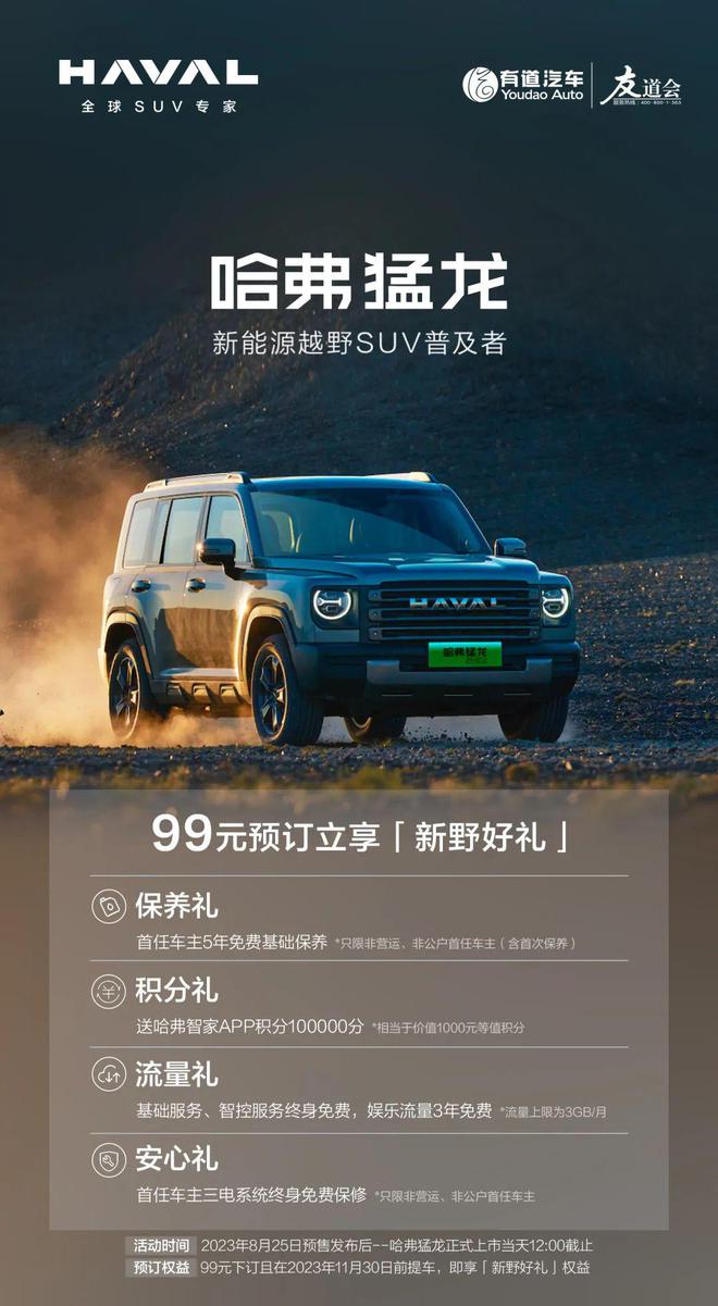 新能源越野SUV哈弗猛龙强势袭来99元订金即享品牌新野好礼(图6)