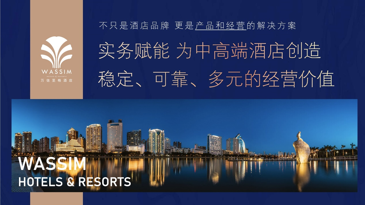 存量觉醒共鉴璀璨！万信至格酒店品牌焯亮相“第三届酒店品牌节”(图4)