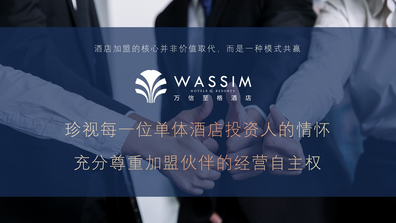 存量觉醒共鉴璀璨！万信至格酒店品牌焯亮相“第三届酒店品牌节”(图8)