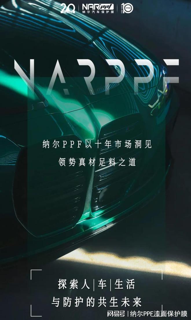 纳尔PPF十大核心优势——服务(图2)