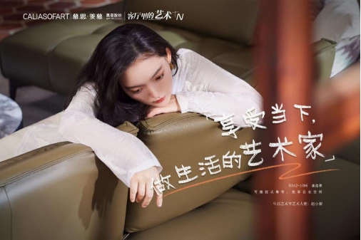 玩转跨界 艺享新生丨慕思集团沙发品牌第三届生活艺术节圆满收官(图3)