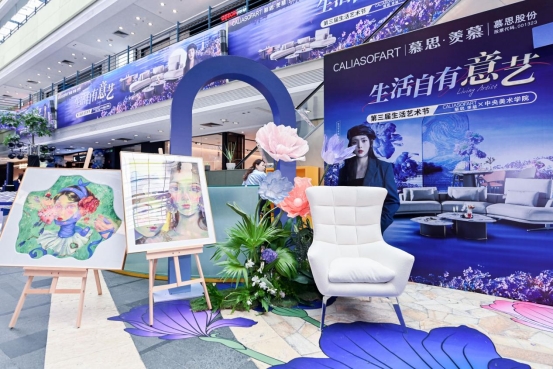 玩转跨界 艺享新生丨慕思集团沙发品牌第三届生活艺术节圆满收官(图5)