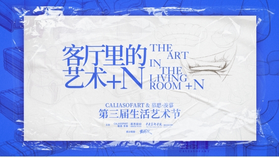 玩转跨界 艺享新生丨慕思集团沙发品牌第三届生活艺术节圆满收官(图10)