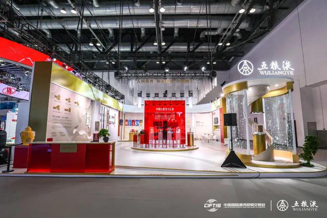 【微酒热点】首登服贸会五粮液以酒为媒输出“和美力量”(图2)
