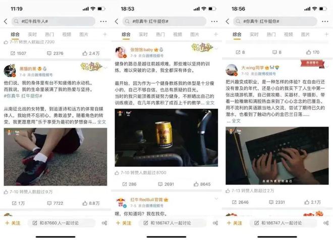 品牌如何搞好内容输出？红牛解锁UGC互动营销新姿势！(图3)