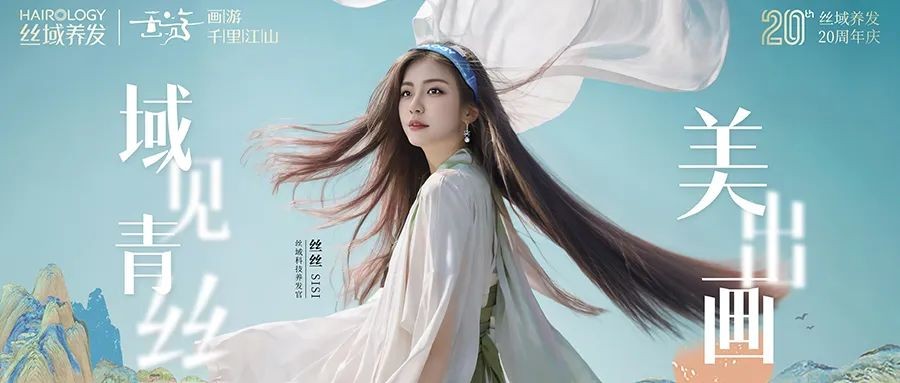 丝域养发加盟-国潮崛起美业中什么品牌值得投资加盟？(图1)