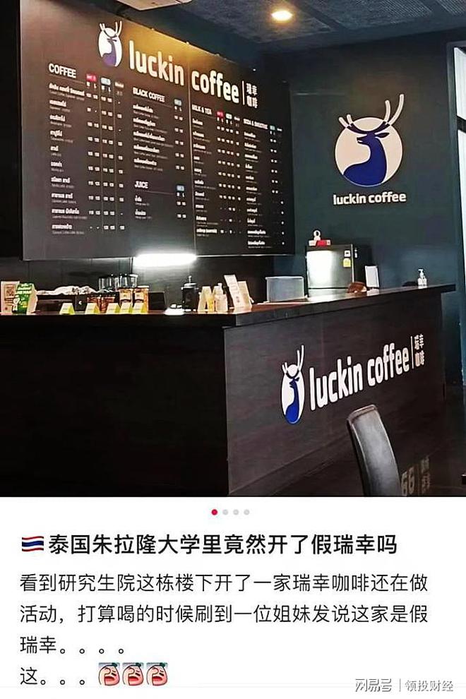 酱香拿铁在泰国火了瑞幸这波文化输出很成功瑞幸市值大涨32亿(图3)