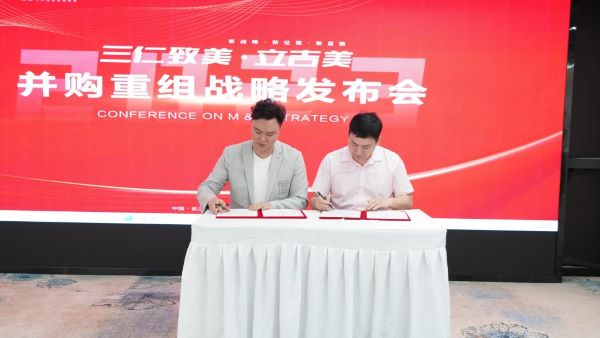 立吉美品牌联盟战略签约 全产业融合携手开辟新赛道(图2)