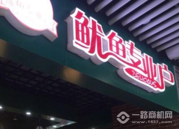 鱿鱼专业户加盟费多少(图5)