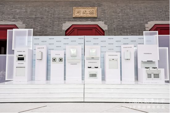 厨电还可以这么时尚？华帝2023品牌发布会演绎历史与未来交融引领厨电新国潮(图5)