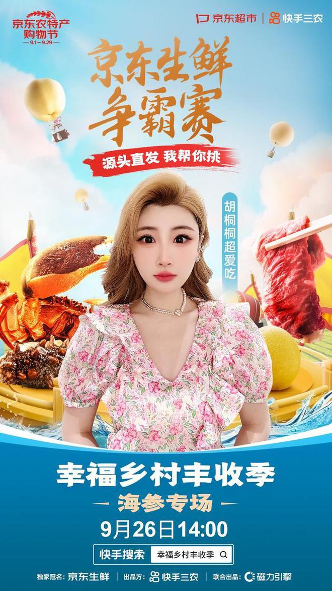 威海与京东战略合作：共建标准开辟物流航班造海参第一品牌(图3)