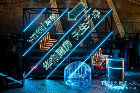 “白科技”引领:2023华帝品牌发布会解锁怎样的“未来厨房”样式?(图8) “白科技”引领:2023华帝品牌发布会解锁怎样的“未来厨房”样式?(图8)