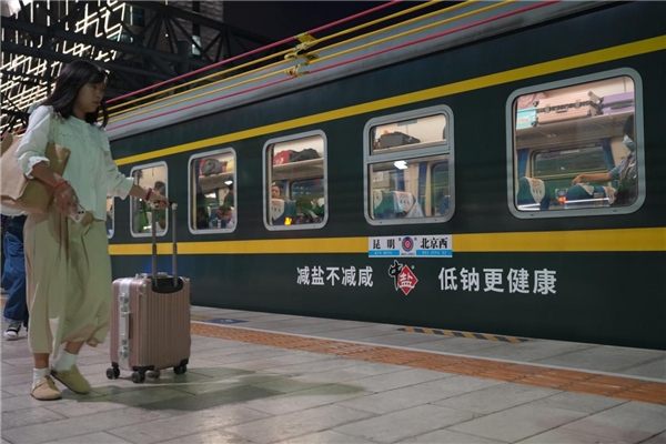 中盐品牌普铁冠名列车焕新启程向健康低钠生活出发！(图3)