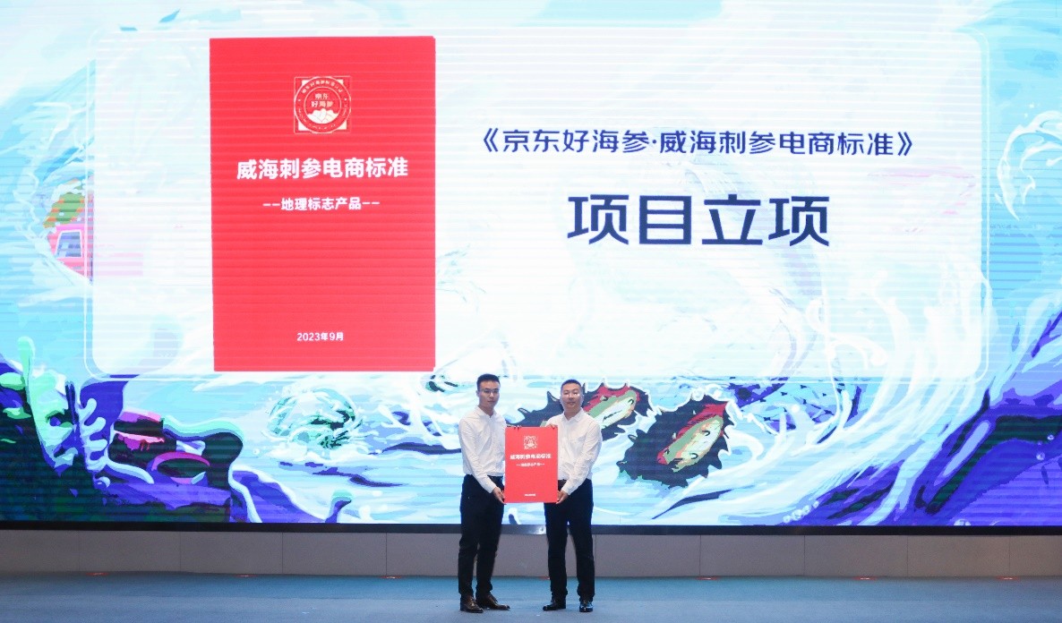 威海与京东战略合作：共建标准 开辟物流航班 造海参第一品牌(图6)