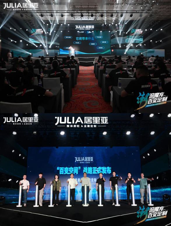 【潮流魔方 百变定制】丨居里亚品牌战略升级暨新品新店态发布会圆满落幕！(图2)