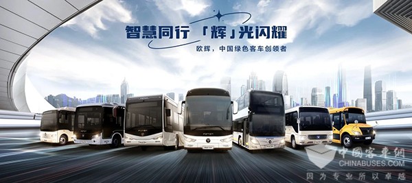 打造国内超一流新能源客车品牌 一起回顾福田欧辉创立这20年(图9)