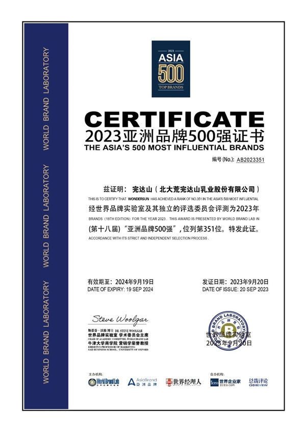 完达山乳业连续13年蝉联亚洲品牌500强用实力讲好民族乳企的中国故事(图3) 完达山乳业连续13年蝉联亚洲品牌500强用实力讲好民族乳企的中国故事(图3)