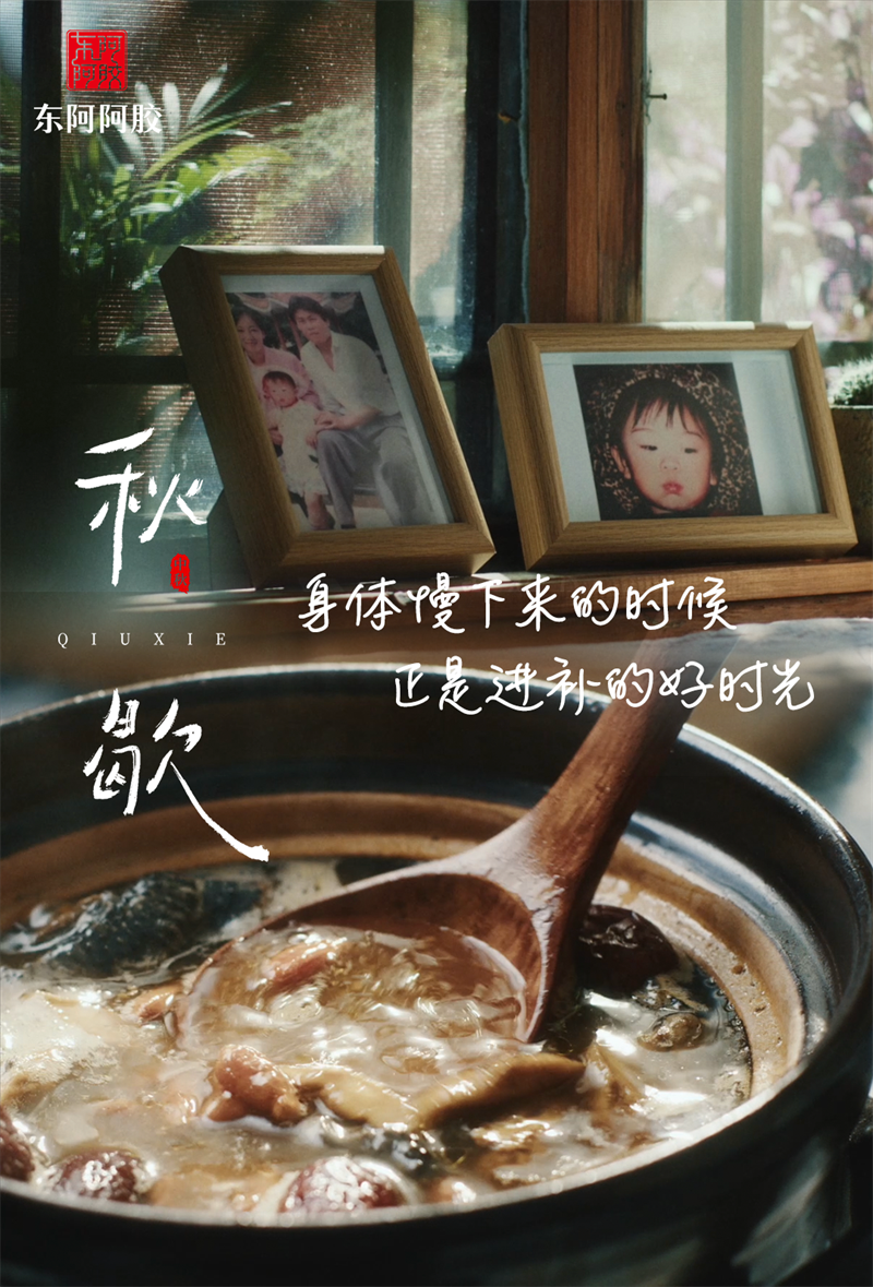 东阿阿胶《秋歇》：在快节奏生活里讲滋补慢故事(图4)