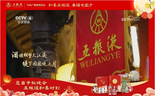 五粮液联名三大顶级IP以和美之名释放大国品牌风范(图2)