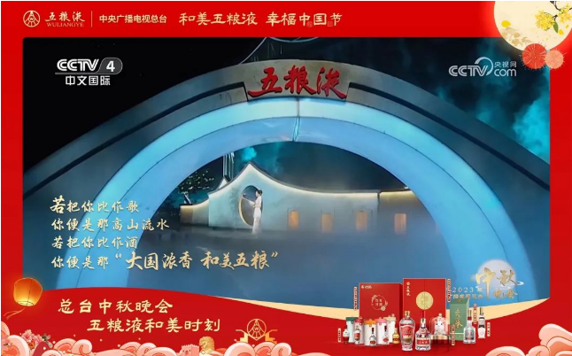 五粮液联名三大顶级IP以和美之名释放大国品牌风范(图7)