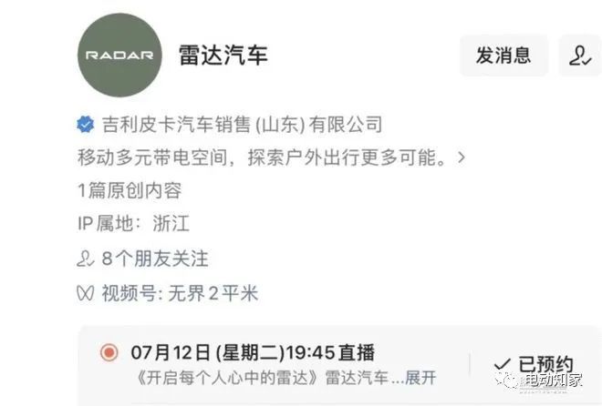 吉利再出纯电新品牌“雷达汽车”(图5)