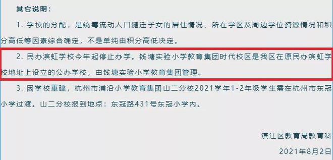 教育部通知！再无民办！这一招太狠了民办中小学或将全部停办(图2)
