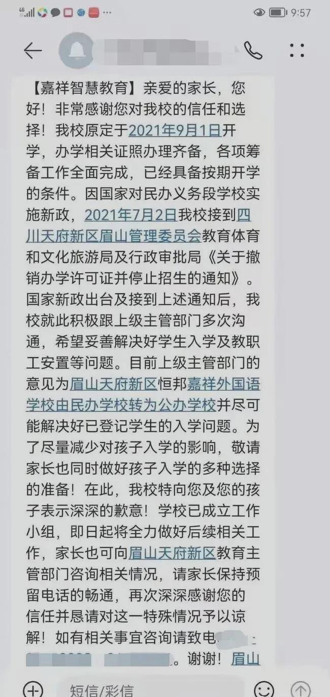 教育部通知！再无民办！这一招太狠了民办中小学或将全部停办(图3)