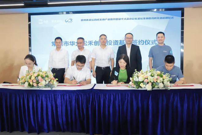 华大蓝色彩虹金坛生物医药孵化器启用(图2)