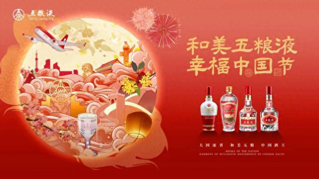 央视秋晚礼赠上亿“和美好礼” 五粮液“双节”活动全面铺开致敬“幸福中国节”(图2) 央视秋晚礼赠上亿“和美好礼” 五粮液“双节”活动全面铺开致敬“幸福中国节”(图2)