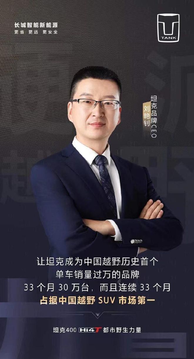 坦克400 Hi4-T上市坦克品牌擘画第二增长曲线(图3) 坦克400 Hi4-T上市坦克品牌擘画第二增长曲线(图3)