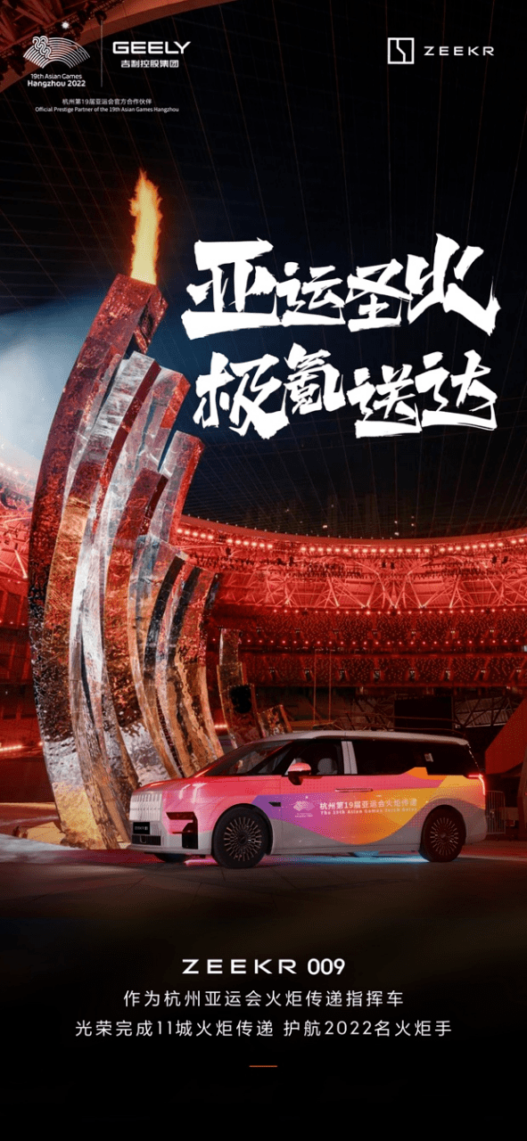 当车企遇上亚运看极氪如何抓流量密码破圈(图5)