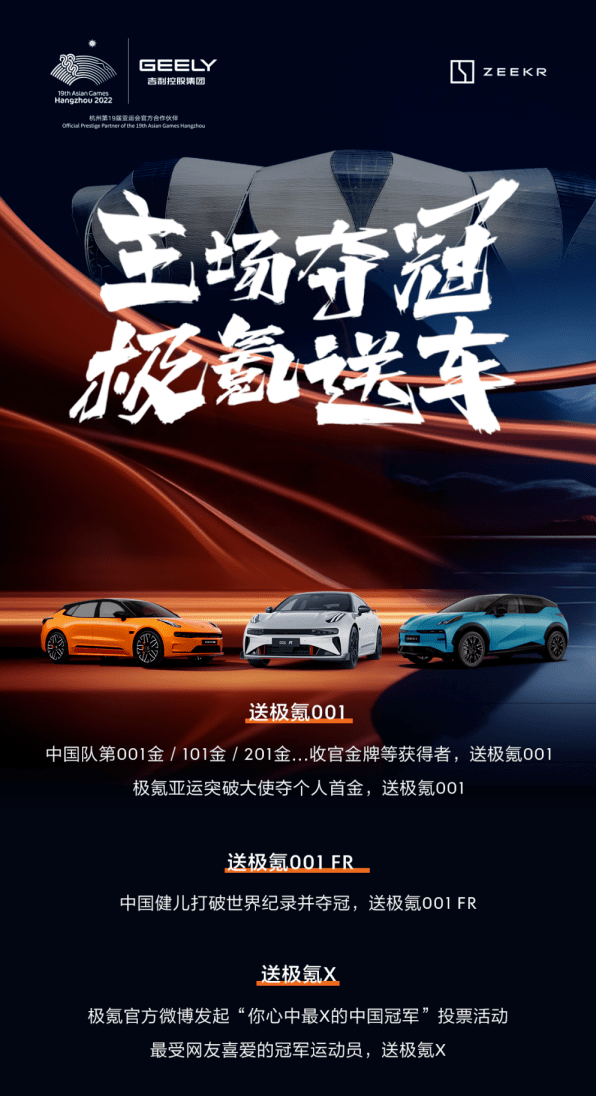当车企遇上亚运看极氪如何抓流量密码破圈(图6)