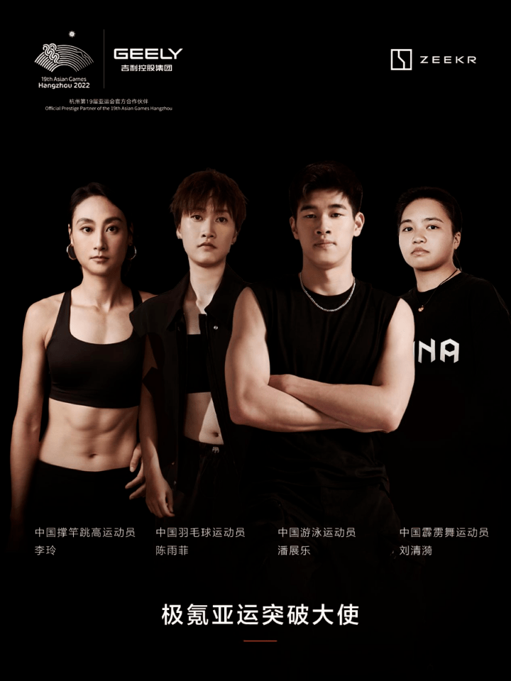 当车企遇上亚运看极氪如何抓流量密码破圈(图9)