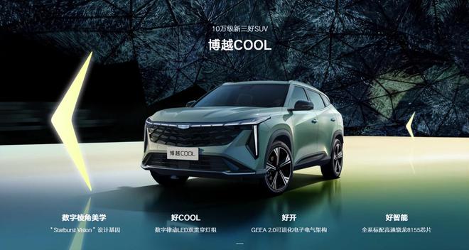 博越COOL：价格亲民、配置丰富引领品牌新潮流！(图1)