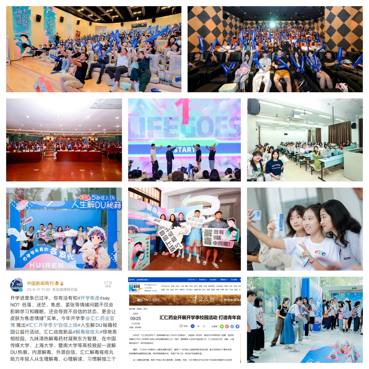 国货自信潮起汇仁药业以5°青年文化加速品牌认知进阶(图5)
