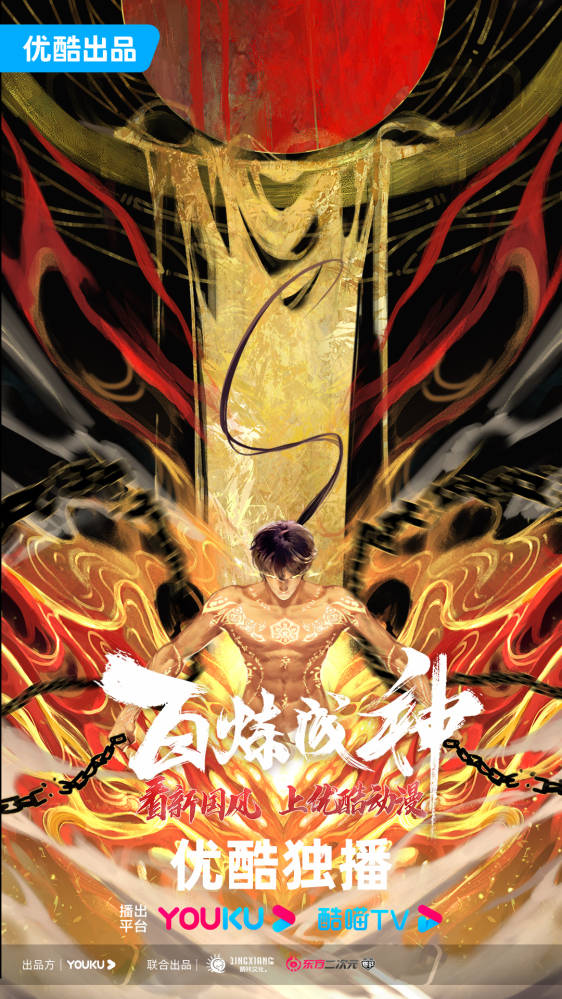 优酷动漫2023新片发布会上线部新片跻身行业前列(图2) 优酷动漫2023新片发布会上线部新片跻身行业前列(图2)