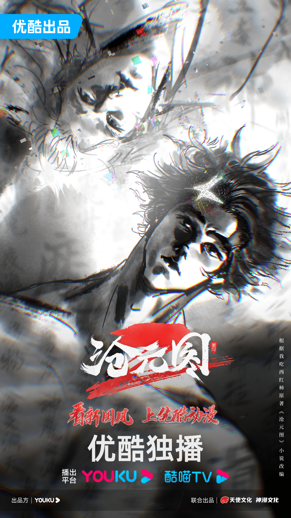 优酷动漫2023新片发布会上线部新片跻身行业前列(图3) 优酷动漫2023新片发布会上线部新片跻身行业前列(图3)