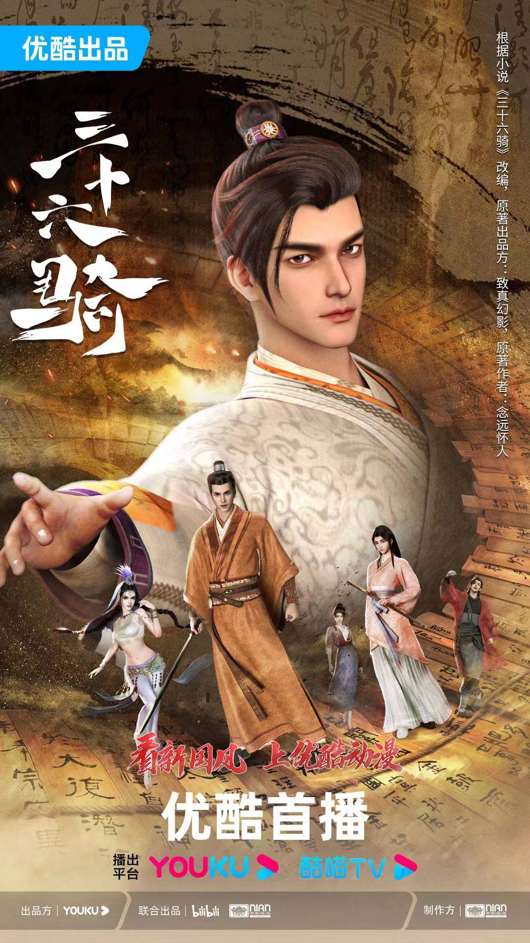 优酷动漫2023新片发布会上线部新片跻身行业前列(图5) 优酷动漫2023新片发布会上线部新片跻身行业前列(图5)