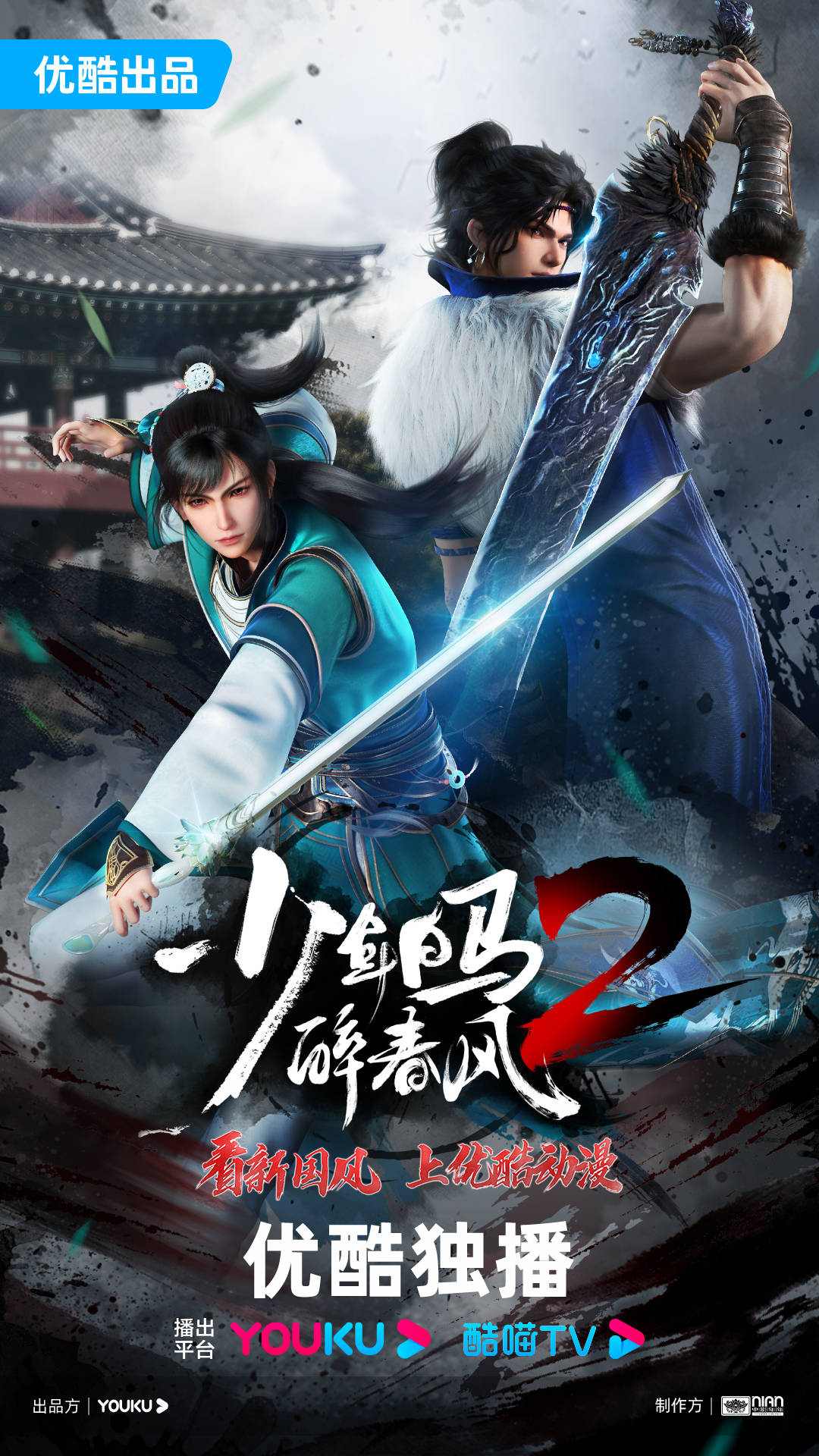 优酷动漫2023新片发布会上线部新片跻身行业前列(图6) 优酷动漫2023新片发布会上线部新片跻身行业前列(图6)