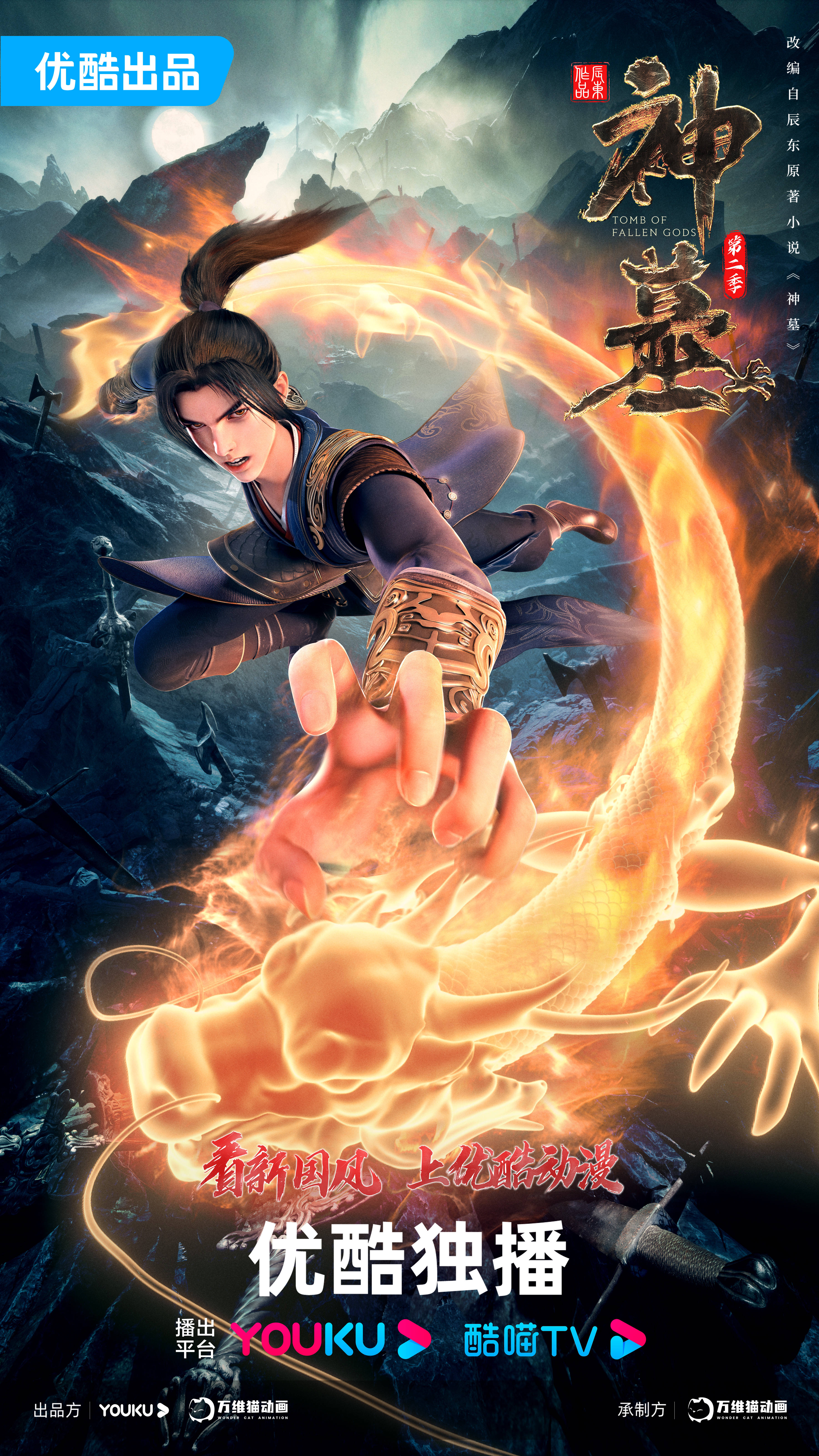 优酷动漫2023新片发布会上线部新片跻身行业前列(图8) 优酷动漫2023新片发布会上线部新片跻身行业前列(图8)