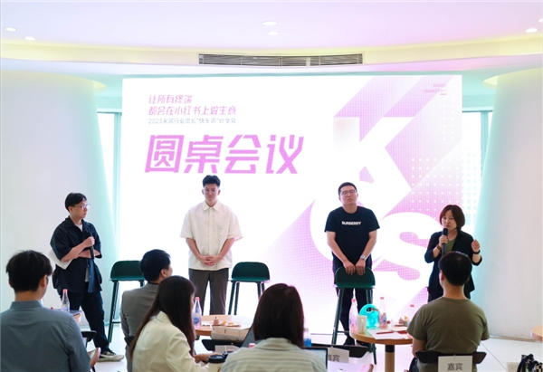 新链路 新机遇丨从家居行业沙龙中观小红书KOS+体系赋能家居品牌营销力量(图5) 新链路 新机遇丨从家居行业沙龙中观小红书KOS+体系赋能家居品牌营销力量(图5)