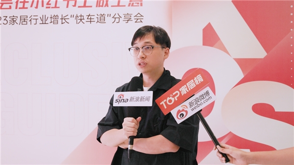 新链路 新机遇丨从家居行业沙龙中观小红书KOS+体系赋能家居品牌营销力量(图8) 新链路 新机遇丨从家居行业沙龙中观小红书KOS+体系赋能家居品牌营销力量(图8)