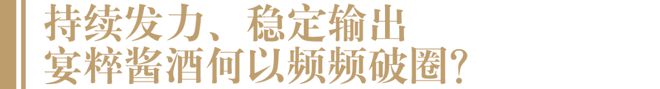上市不足4个月这个新锐酱酒品牌再次斩获国际大奖！(图5)